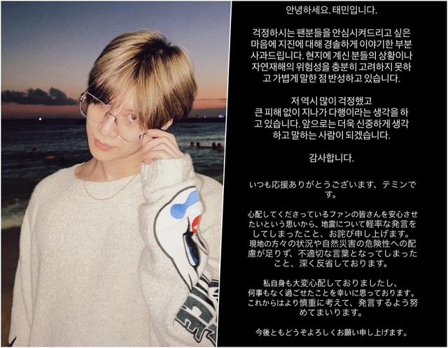 【朝鮮日報】 SHINeeテミン　地震に関する軽率な発言謝罪「不適切な言葉、深く反省」